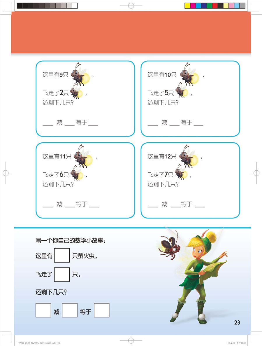 《迪士尼学而乐·数学·女孩版》连载(十五)第八册下