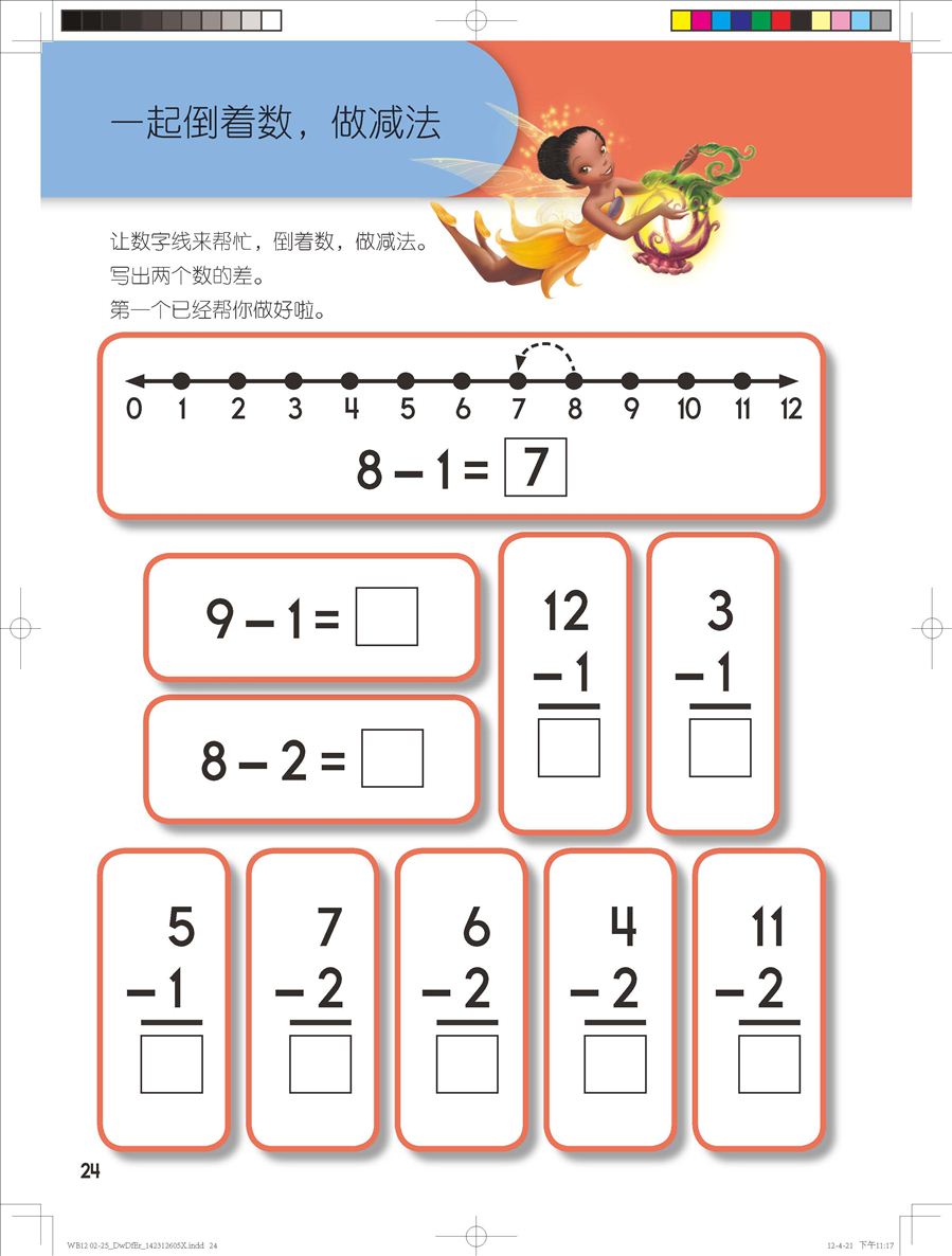 《迪士尼学而乐·数学·女孩版》连载(十五)第八册下