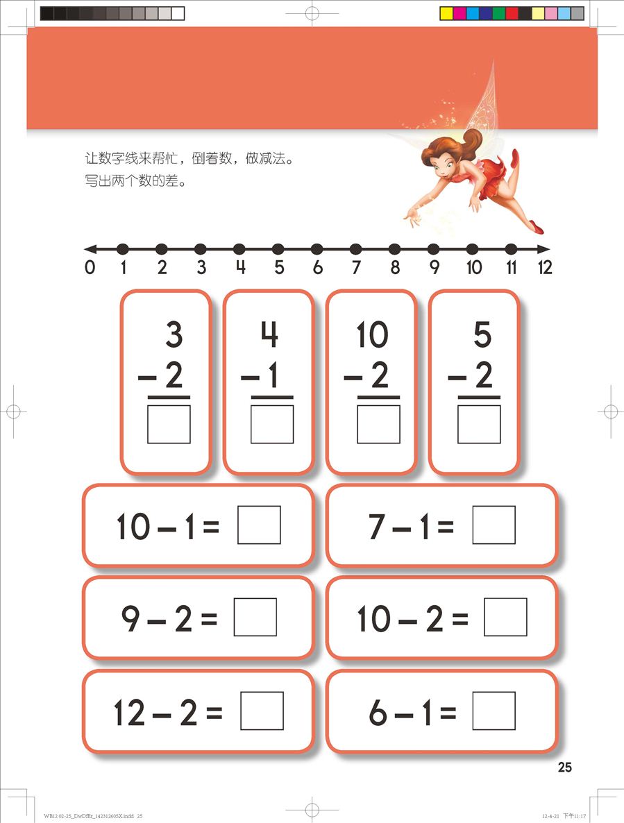 《迪士尼学而乐·数学·女孩版》连载(十五)第八册下