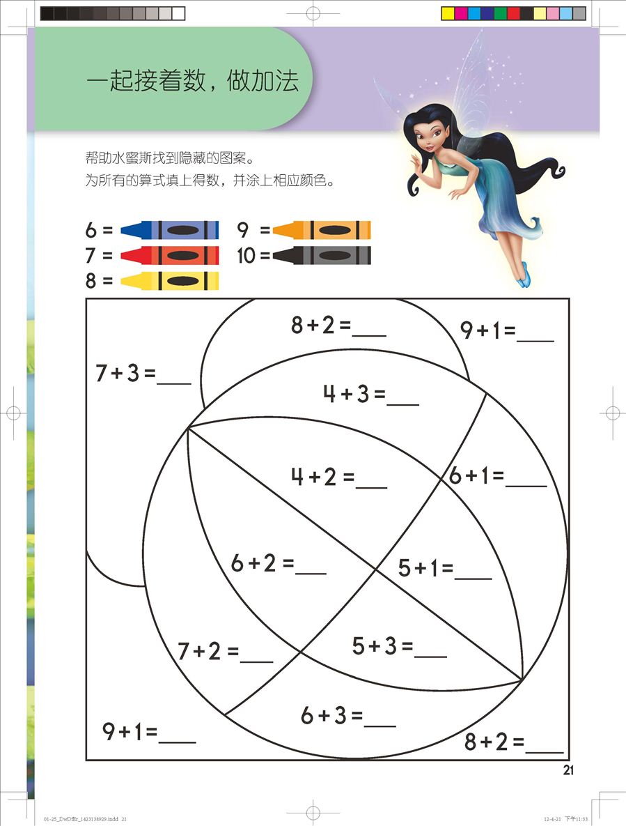 《迪士尼学而乐·数学·女孩版》连载(十七)第九册下