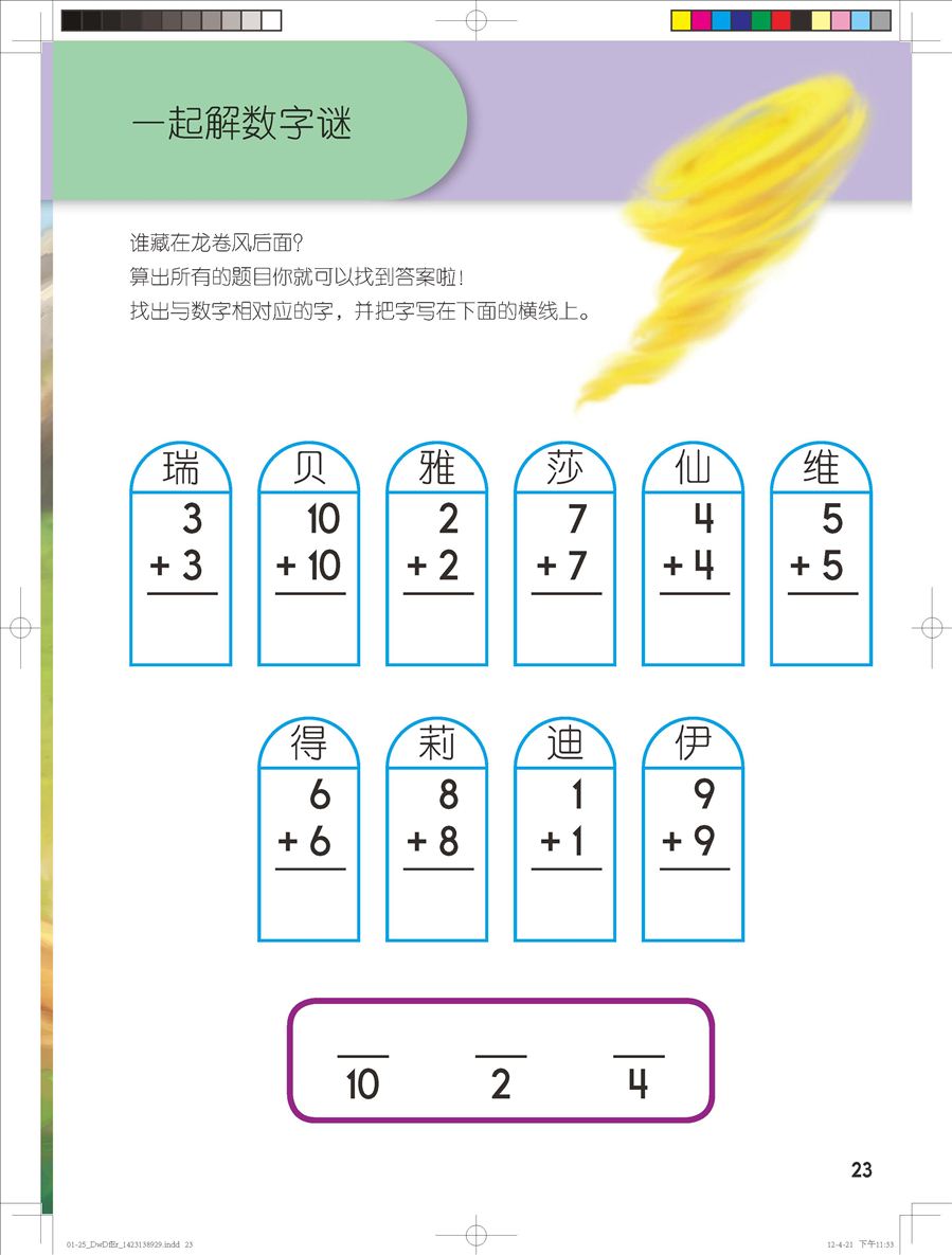 《迪士尼学而乐·数学·女孩版》连载(十七)第九册下