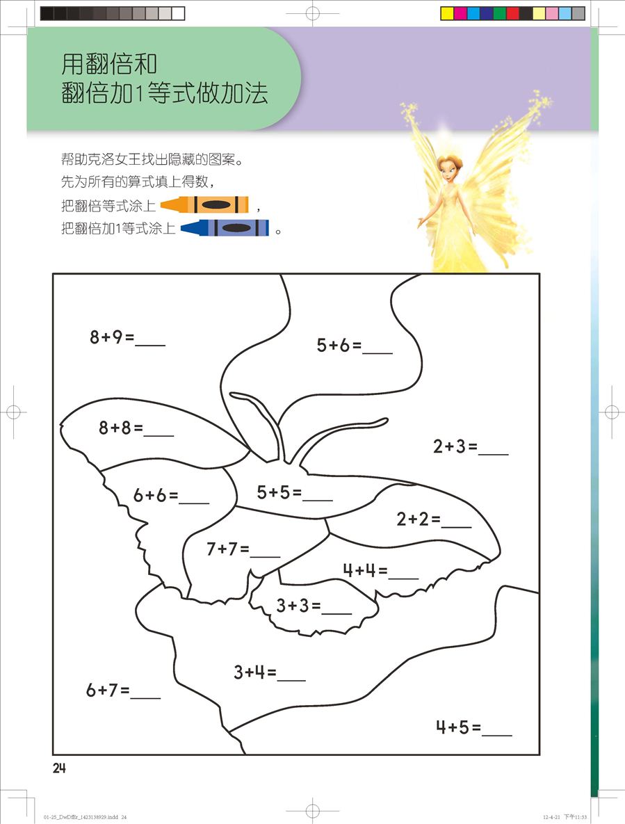 《迪士尼学而乐·数学·女孩版》连载(十七)第九册下