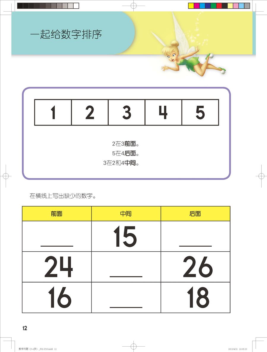 《迪士尼学而乐·数学·女孩版》连载(十八)第十册上