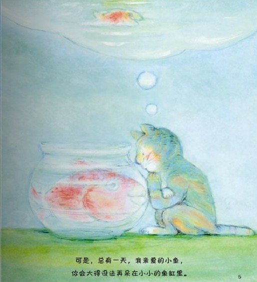 绘本在线阅读:亲爱的小鱼