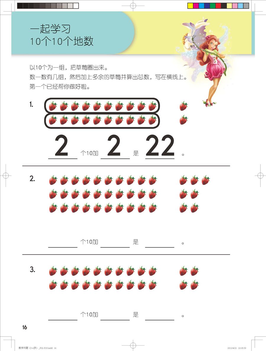 《迪士尼学而乐·数学·女孩版》连载(十九)第十册下