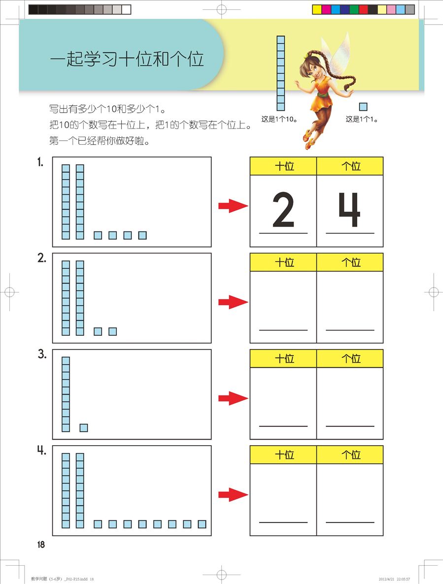 《迪士尼学而乐·数学·女孩版》连载(十九)第十册下