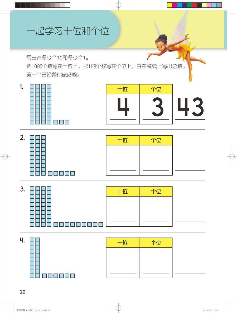 《迪士尼学而乐·数学·女孩版》连载(十九)第十册下