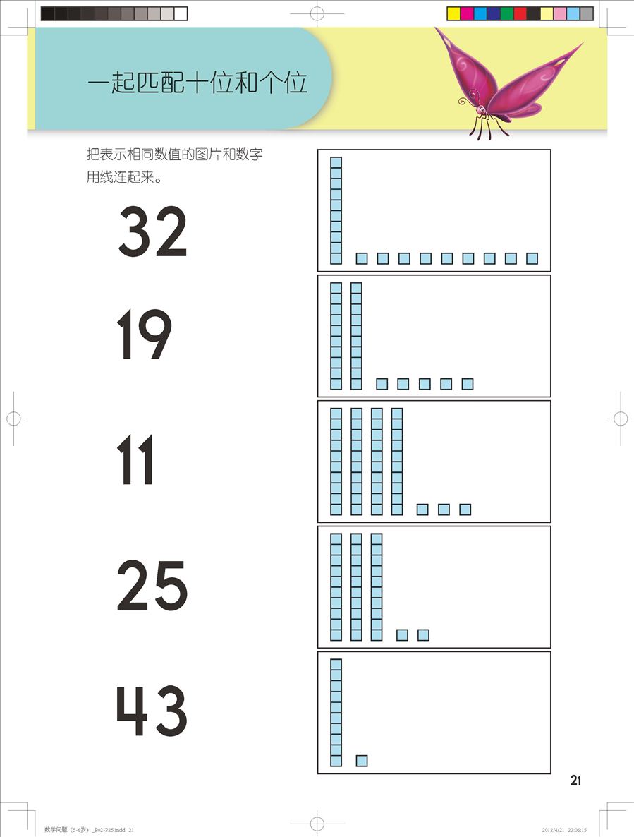 《迪士尼学而乐·数学·女孩版》连载(十九)第十册下