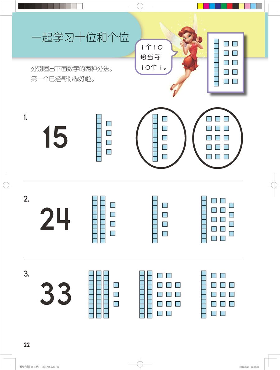 《迪士尼学而乐·数学·女孩版》连载(十九)第十册下