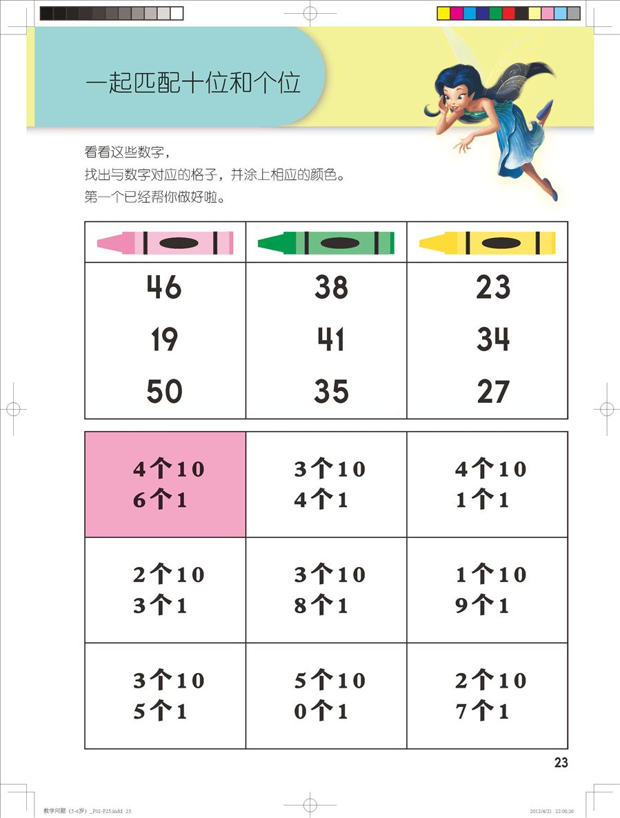 《迪士尼学而乐·数学·女孩版》连载(十九)第十册下