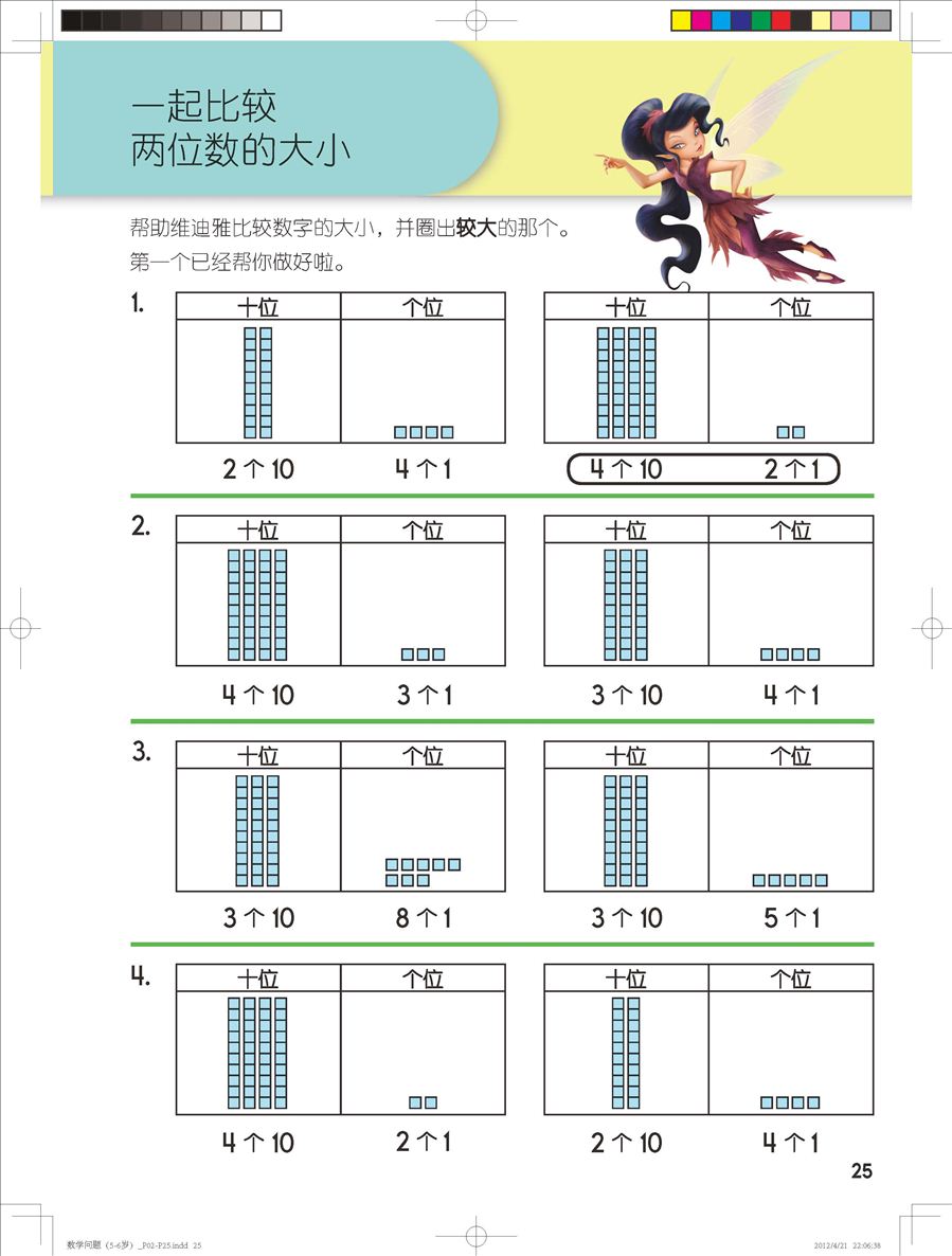 《迪士尼学而乐·数学·女孩版》连载(十九)第十册下