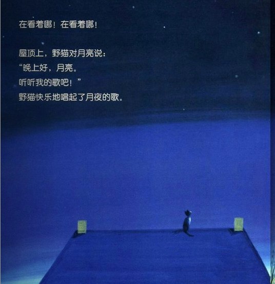 绘本在线阅读：圆圆的月亮