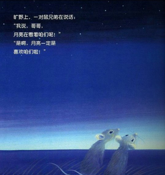 绘本在线阅读：圆圆的月亮