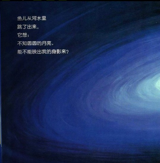 绘本在线阅读：圆圆的月亮