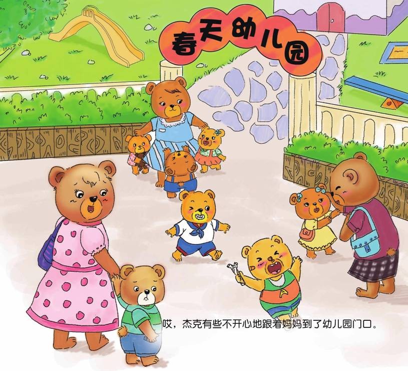 蒙台梭利幼儿园-杰克上幼儿园
