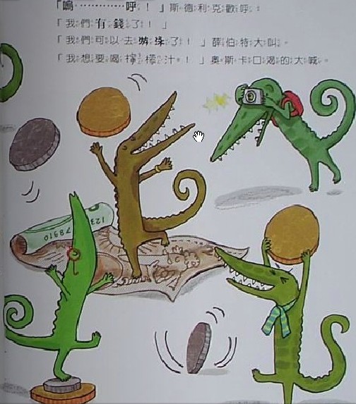 小鳄鱼的钱包-绘本在线阅读