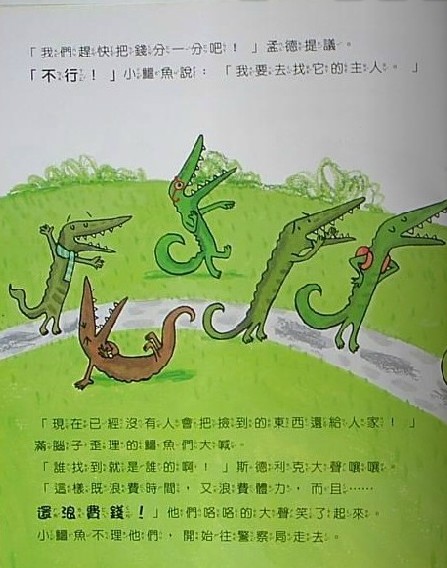 小鳄鱼的钱包-绘本在线阅读