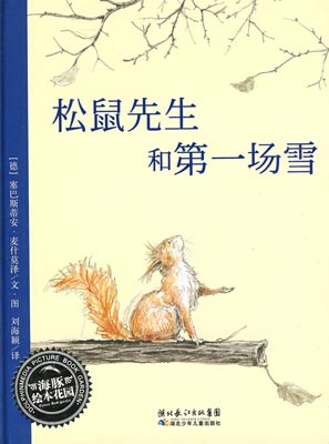 有趣的绘本故事送给5岁4-6个月的孩子们