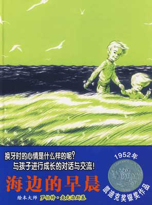 5岁10-12个月孩子喜爱的绘本故事推荐