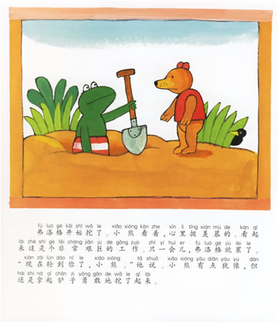幼儿经典图书：青蛙弗洛格的成长故事