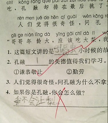 孔融让梨我不让，是对是错?