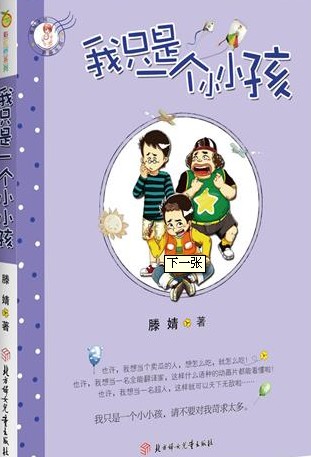 关于理想的书籍《我只是一个小小孩》