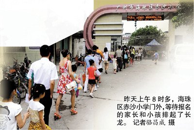 广州小学报名 择校“空挂户”家长压力大