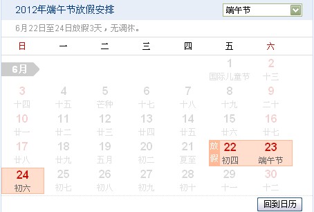 端午节放假吗 2012年端午节放假安排