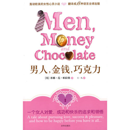 两性生活《男人，金钱，巧克力》