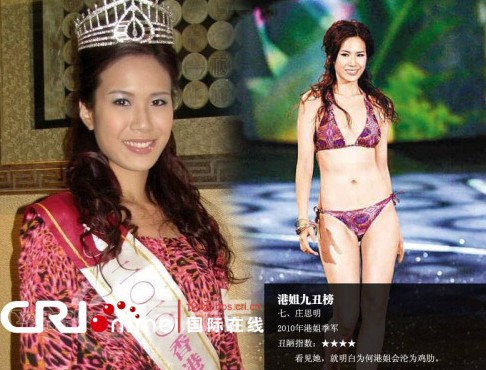 张嘉儿、陈庭欣荣登港姐9丑榜