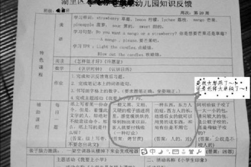 幼儿园谜底是荤段子惹争议，性教育还是家长低俗?