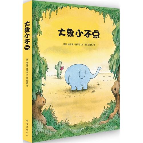 成长绘本：《大象小不点》