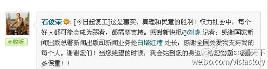 石俊荣在微博上称“今日复工”。图片来源：微博截图