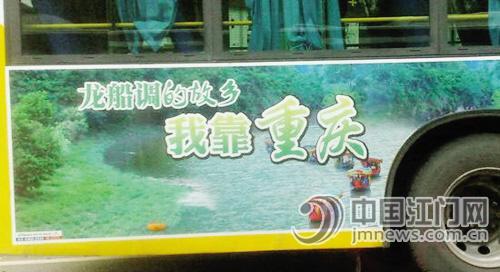 重庆多条线路的公交车身上出现“我靠重庆，凉城利川”广告语