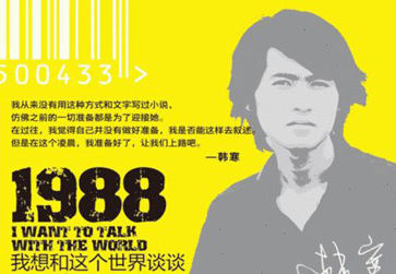 话剧《1988》将在保利剧院上演 改编韩寒小说《1988我想和这个世界谈谈》