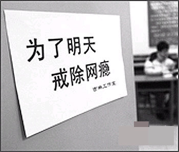 “治療網(wǎng)癮”的根本途徑在哪里?