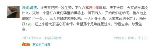 上海浦东高行中学学生踢球遭雷击 1死3晕厥