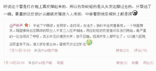 上海浦东高行中学学生踢球遭雷击 1死3晕厥