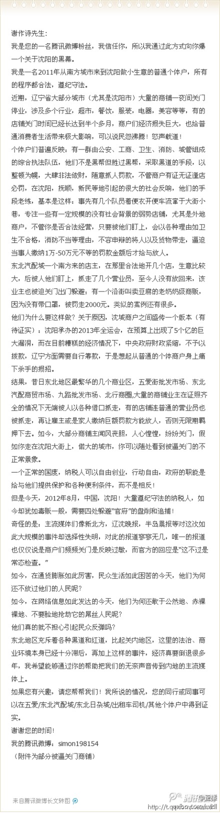 沈阳商铺为什么会集体关门？打假吗？