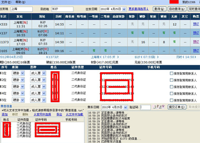 火车票网络预约是怎么回事？有没有意义？