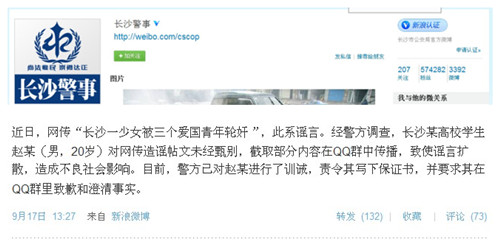 长沙少女被三个爱国青年轮奸纯属造谣!
