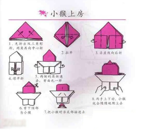 幼兒手工摺紙調皮小猴上房子