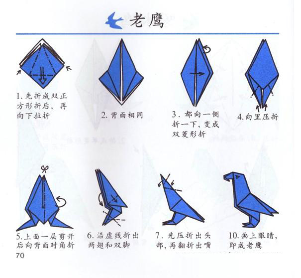 老鹰的手工折法 怎么手工折老鹰