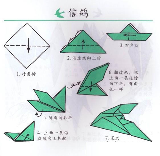 信鸽的手工折法 怎么折信鸽