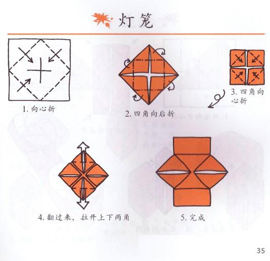 幼儿手工折灯笼的做法