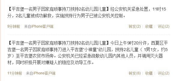 宁夏成功处置一起劫持幼儿园儿童事件
