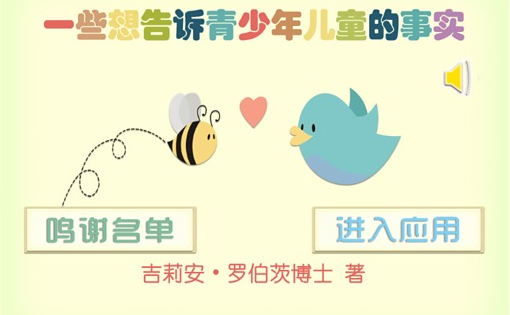 一些想告诉青少年儿童的事实