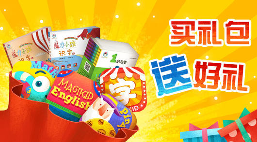 魔力12月，来“魔力小孩”一次买个够!