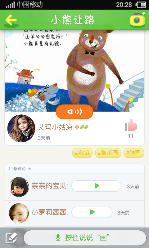 分享送京东百元礼品卡，童说童画新版本发布，上百绘本抢先看