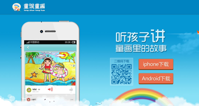 互联网把儿童绘本的创作权也交还给了小朋友，“童说童画”将用儿童UGC+机构PGC的方式产出会说话的故事书